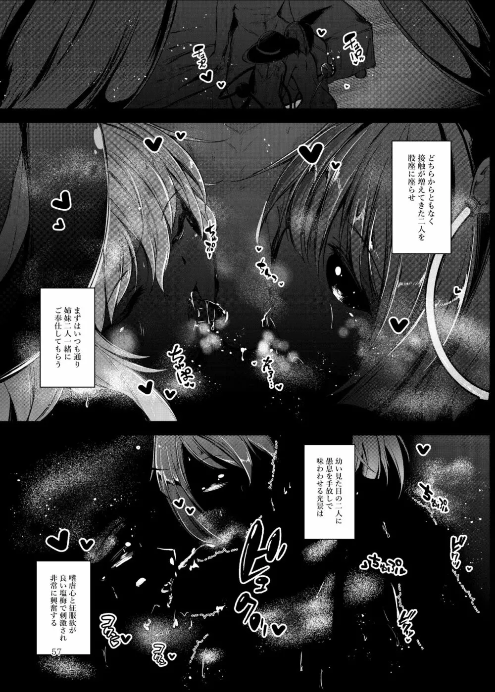 地天獄 Page.58