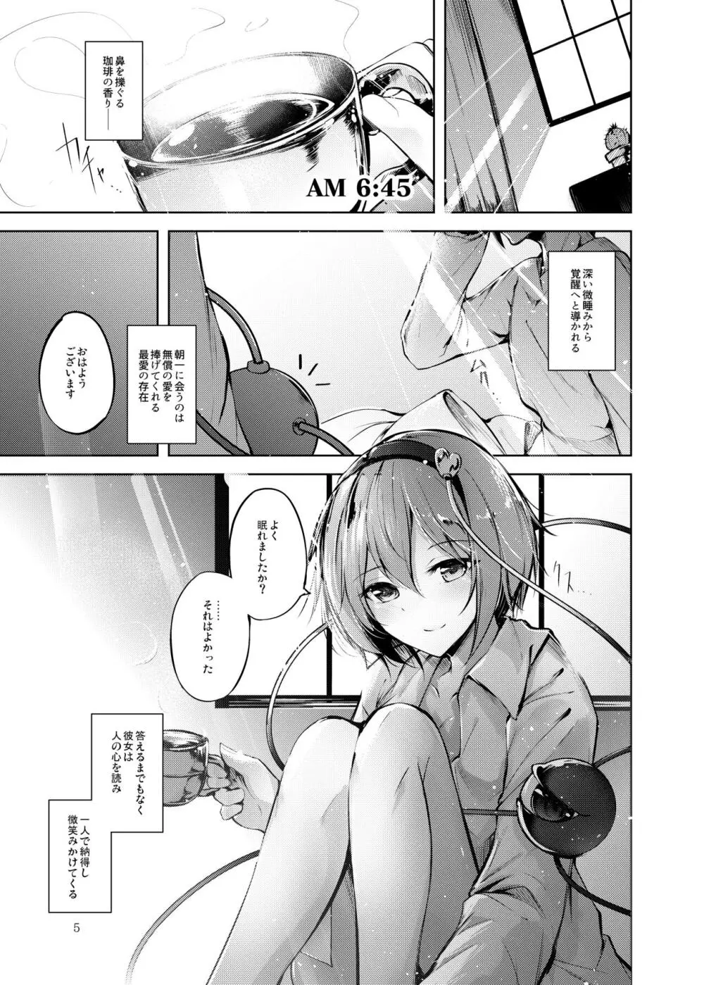 地天獄 Page.6