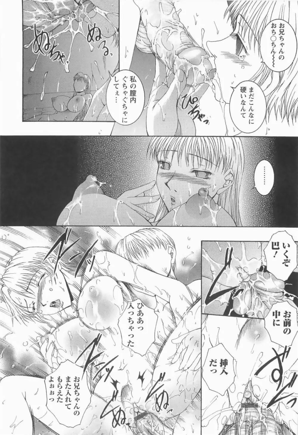 HHHH～フォーエイチ～ Page.105