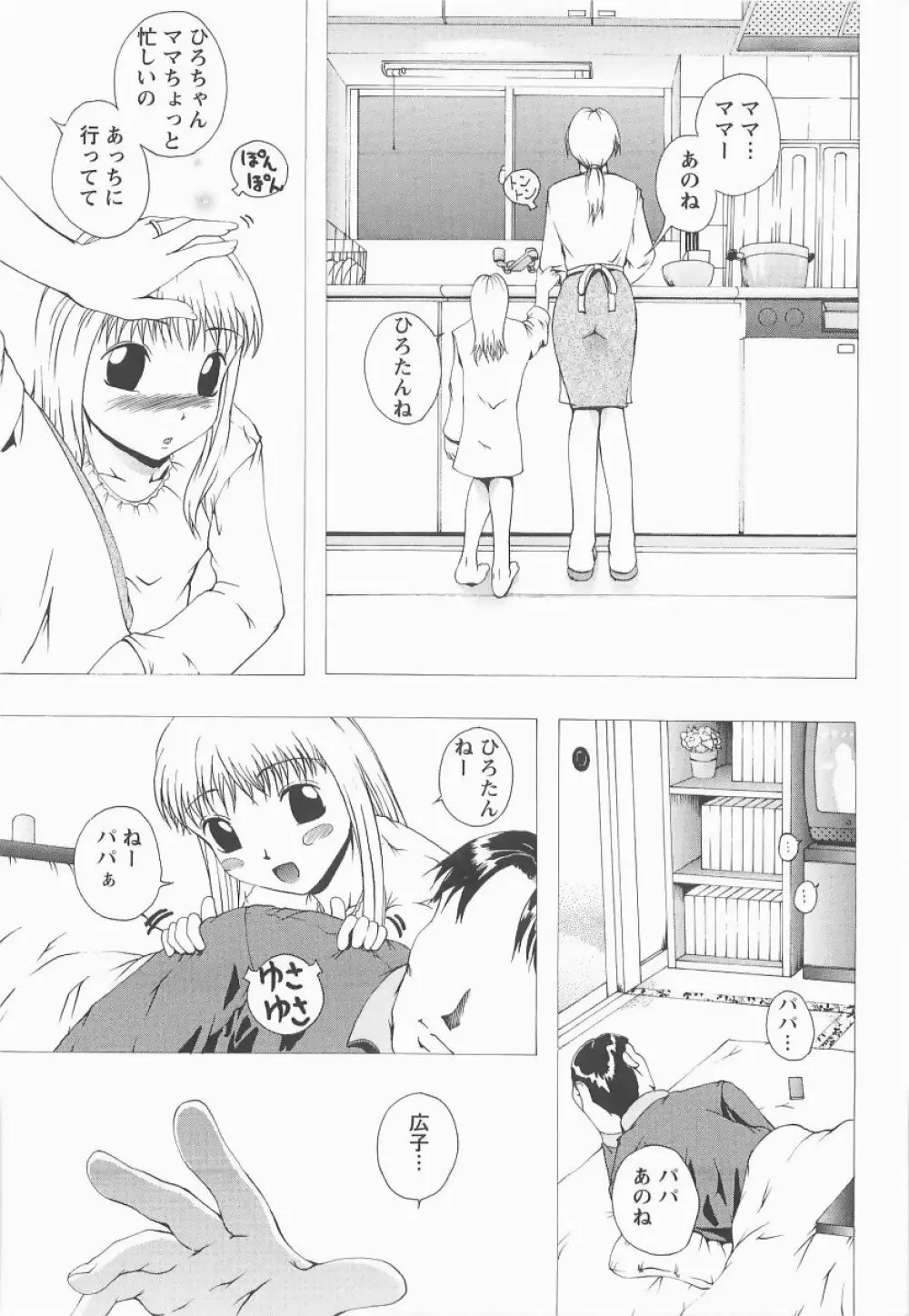 HHHH～フォーエイチ～ Page.130