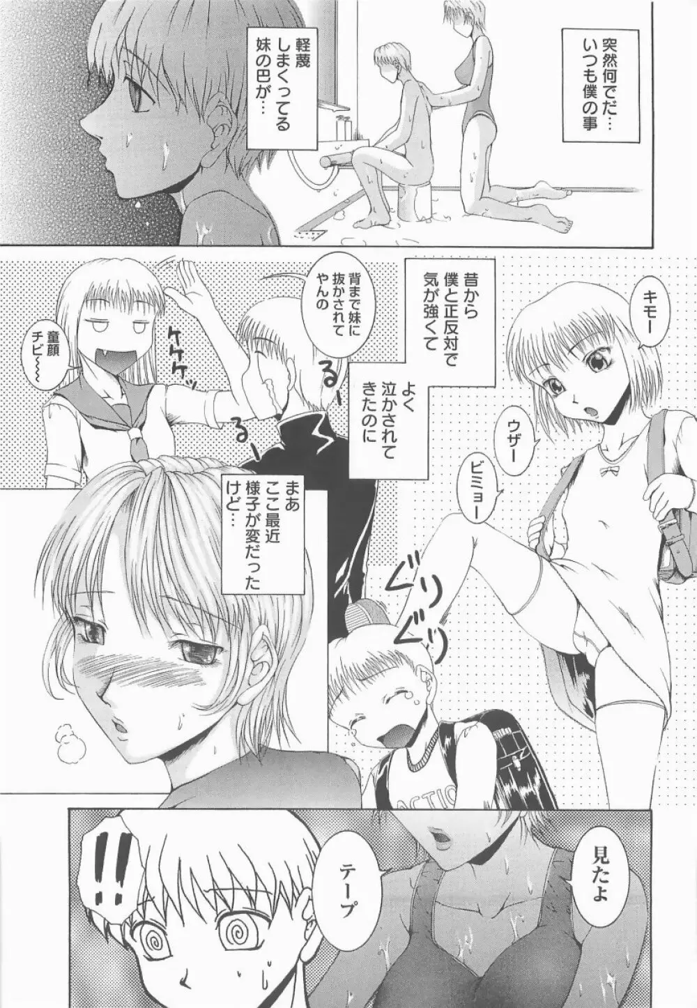 HHHH～フォーエイチ～ Page.70