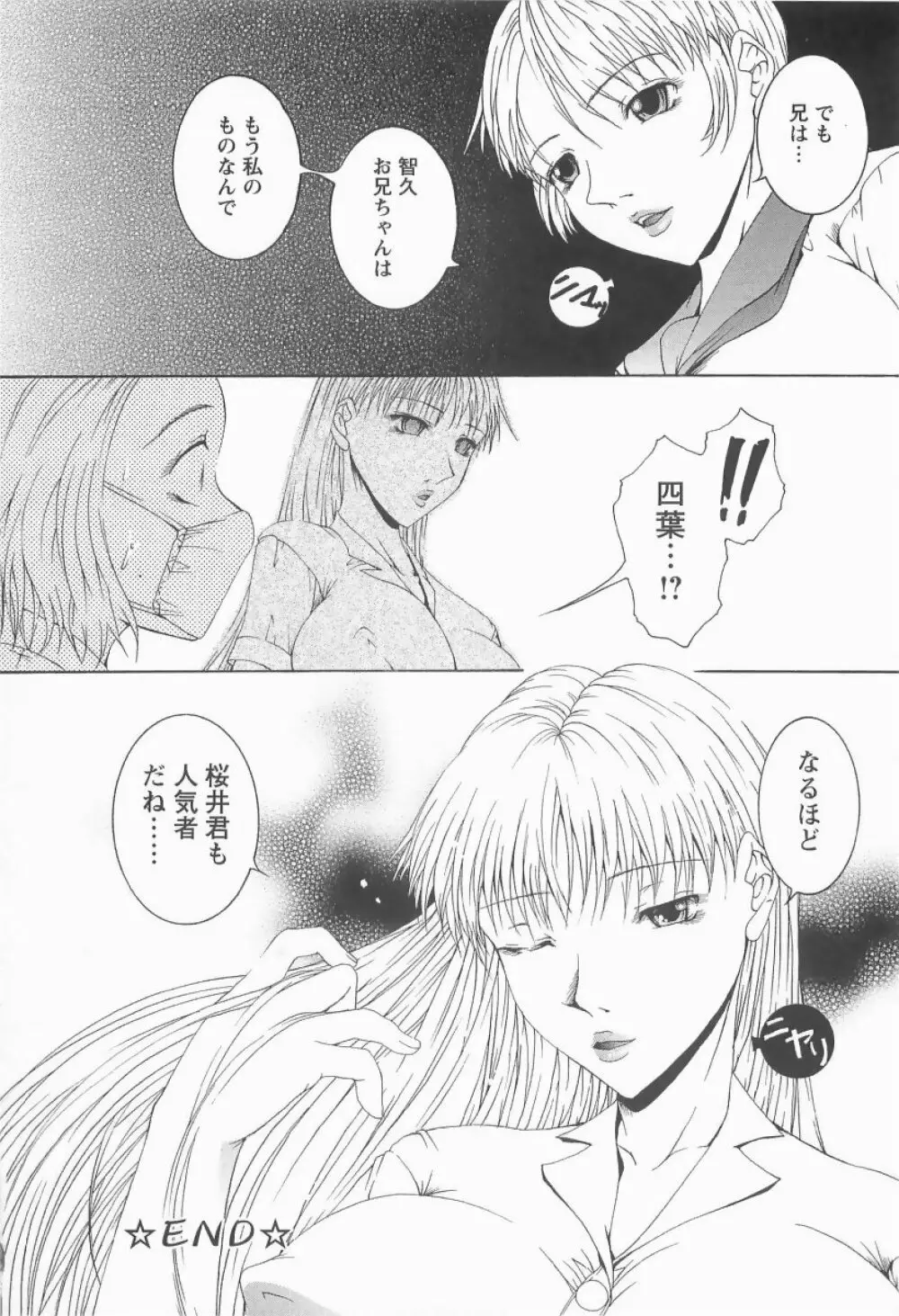 HHHH～フォーエイチ～ Page.87