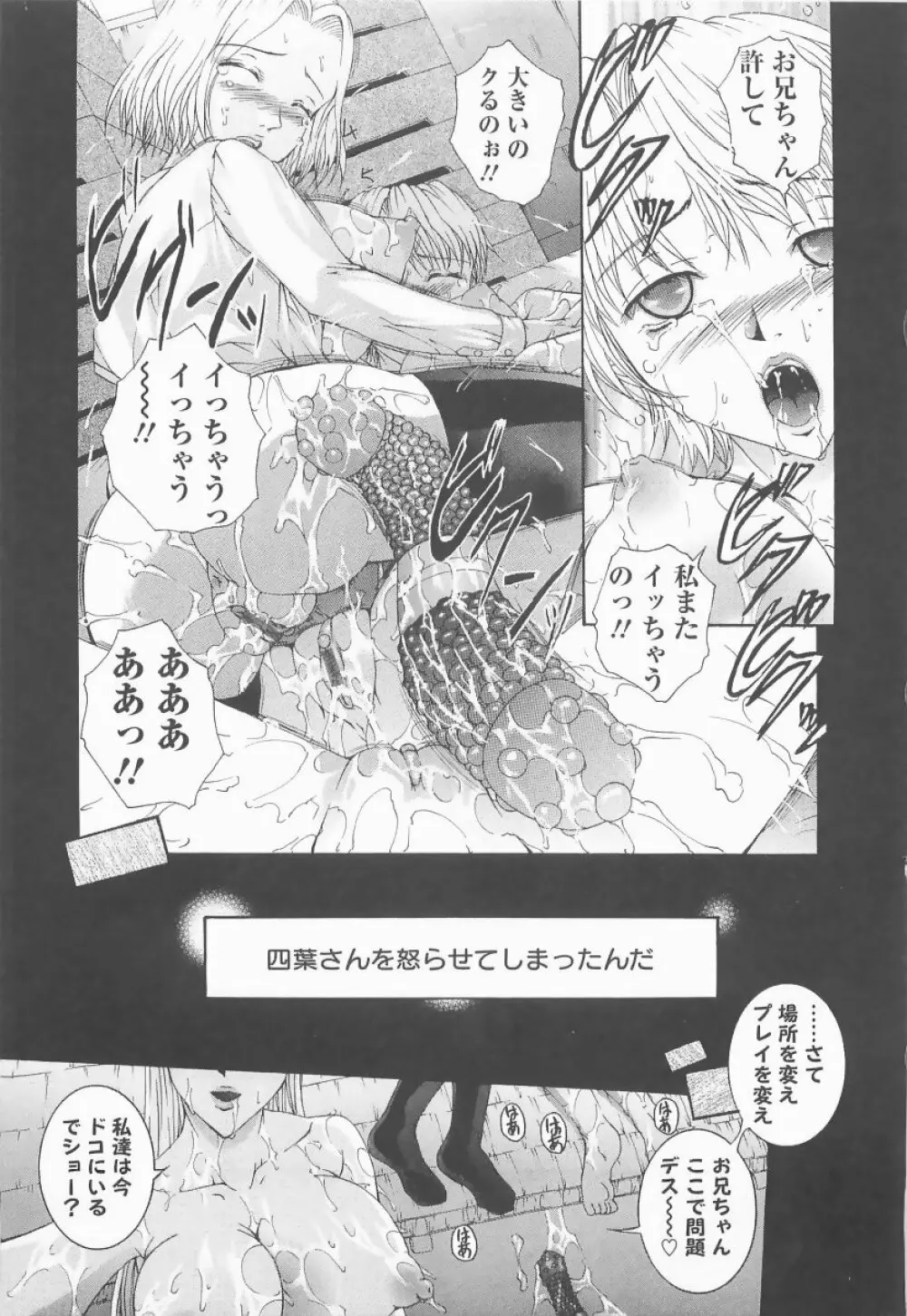 HHHH～フォーエイチ～ Page.96