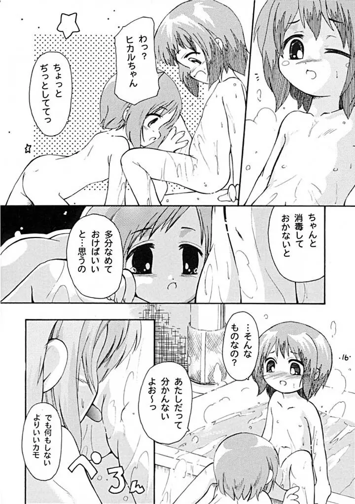 プチシュー Page.16