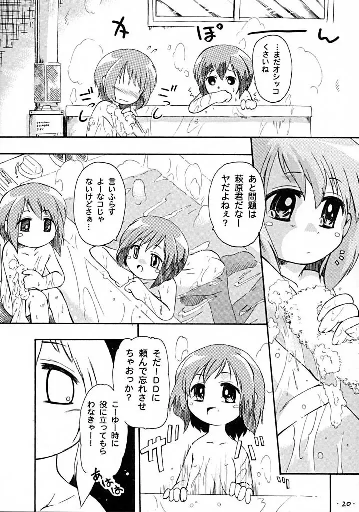 プチシュー Page.20