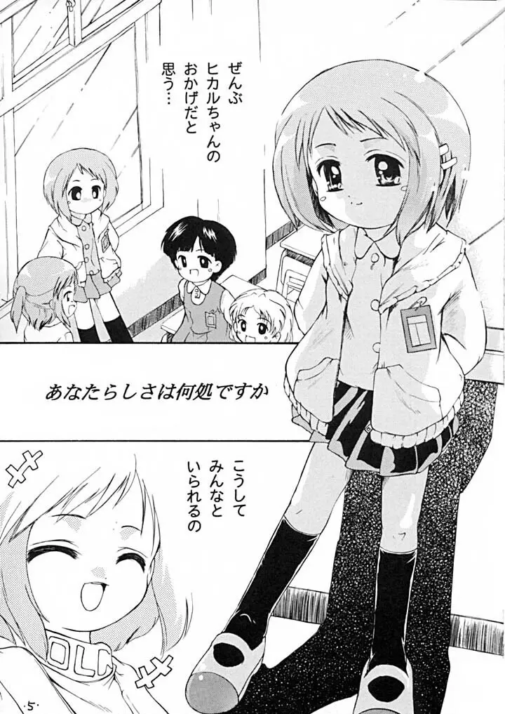 プチシュー Page.5