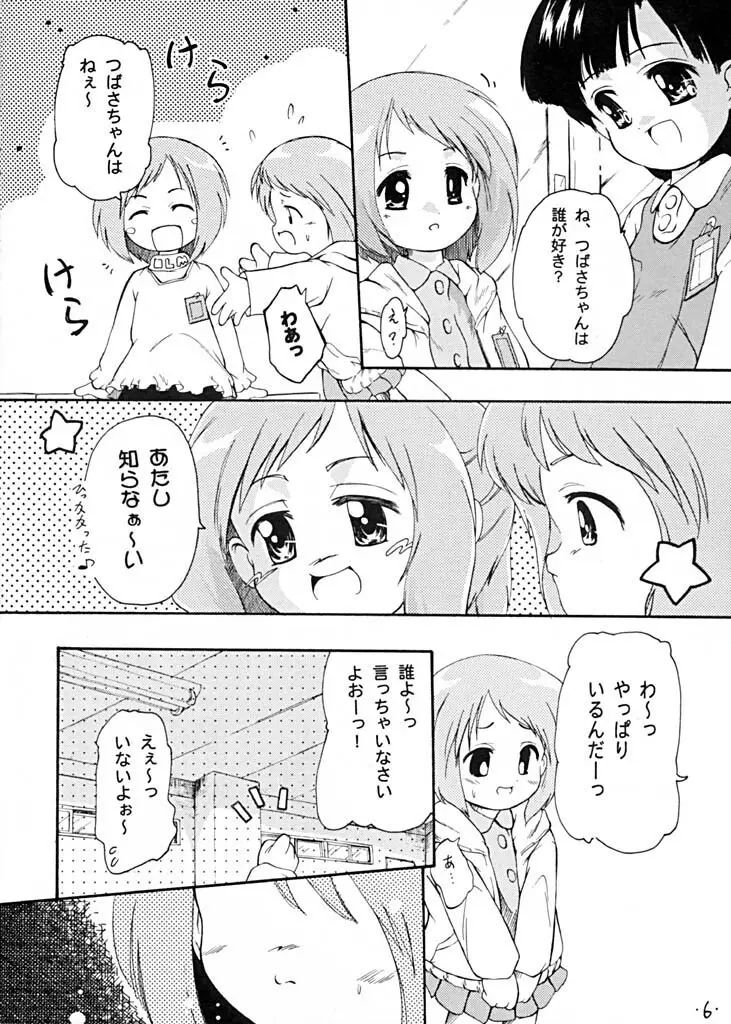 プチシュー Page.6