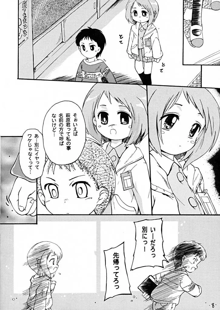 プチシュー Page.8