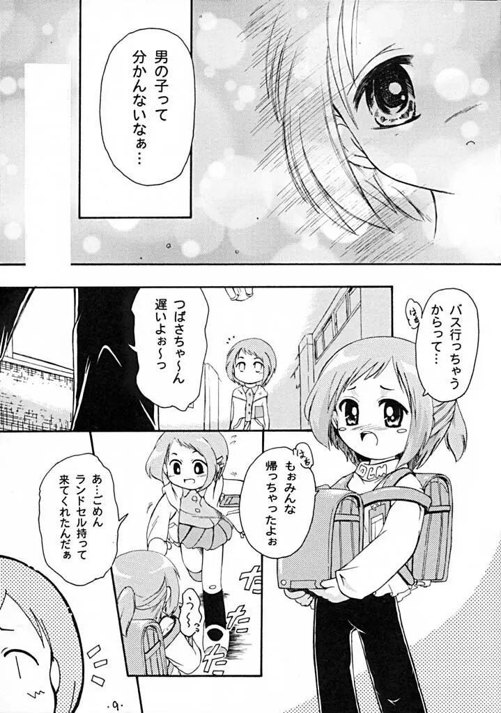 プチシュー Page.9