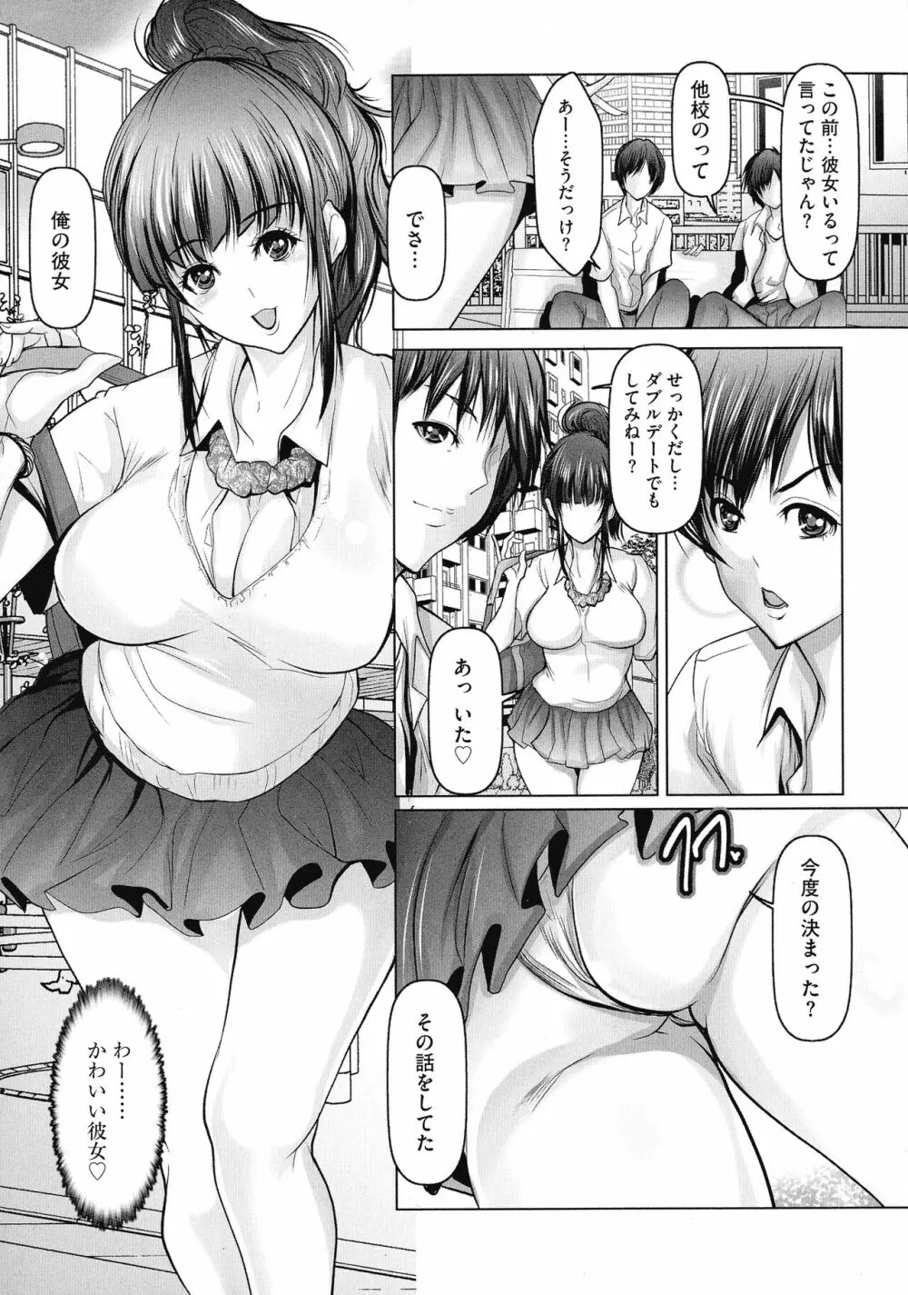 巨乳JKの性教育と課外授業 Page.125