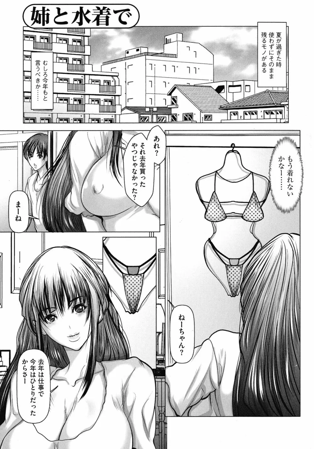 巨乳JKの性教育と課外授業 Page.167
