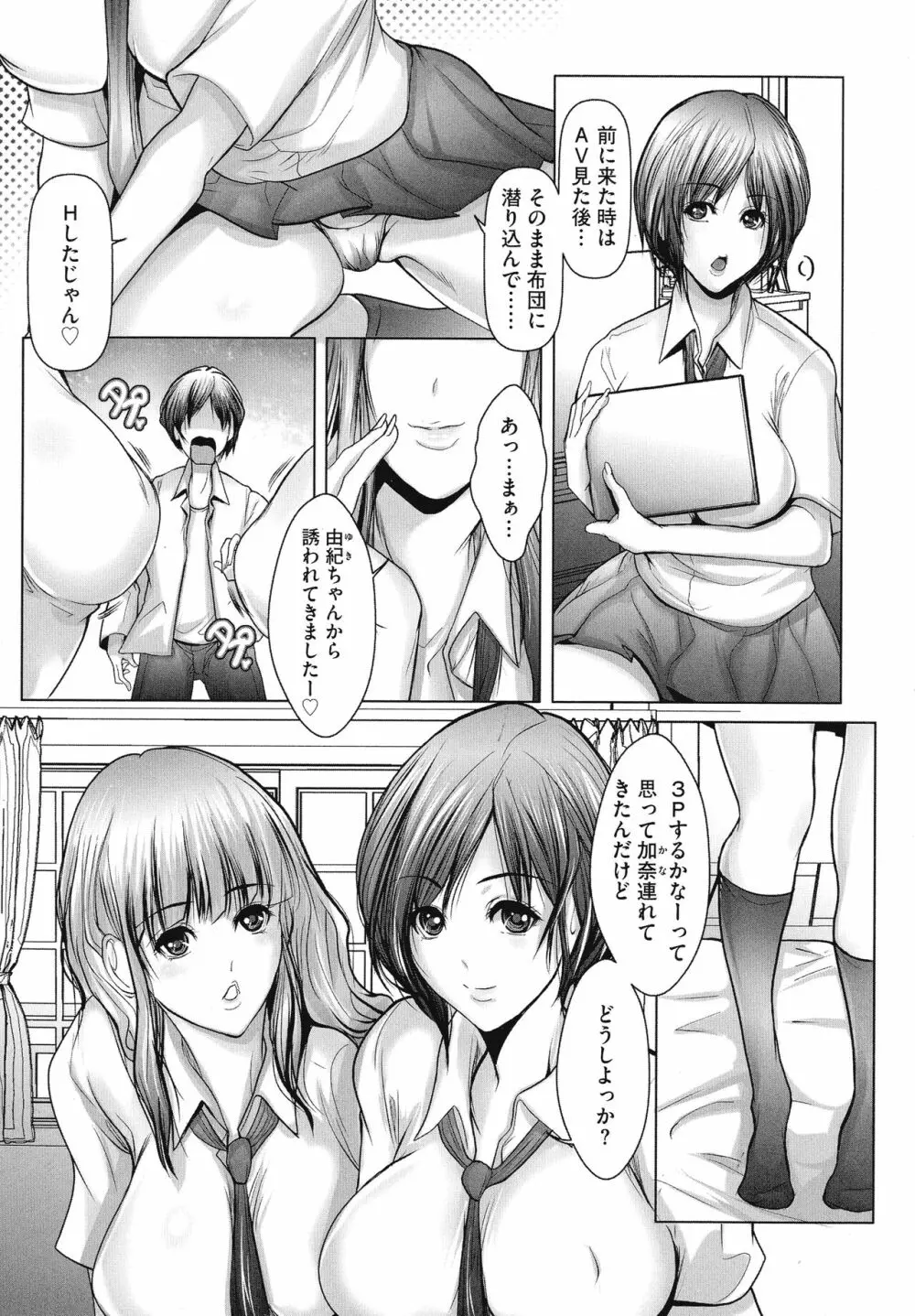巨乳JKの性教育と課外授業 Page.26