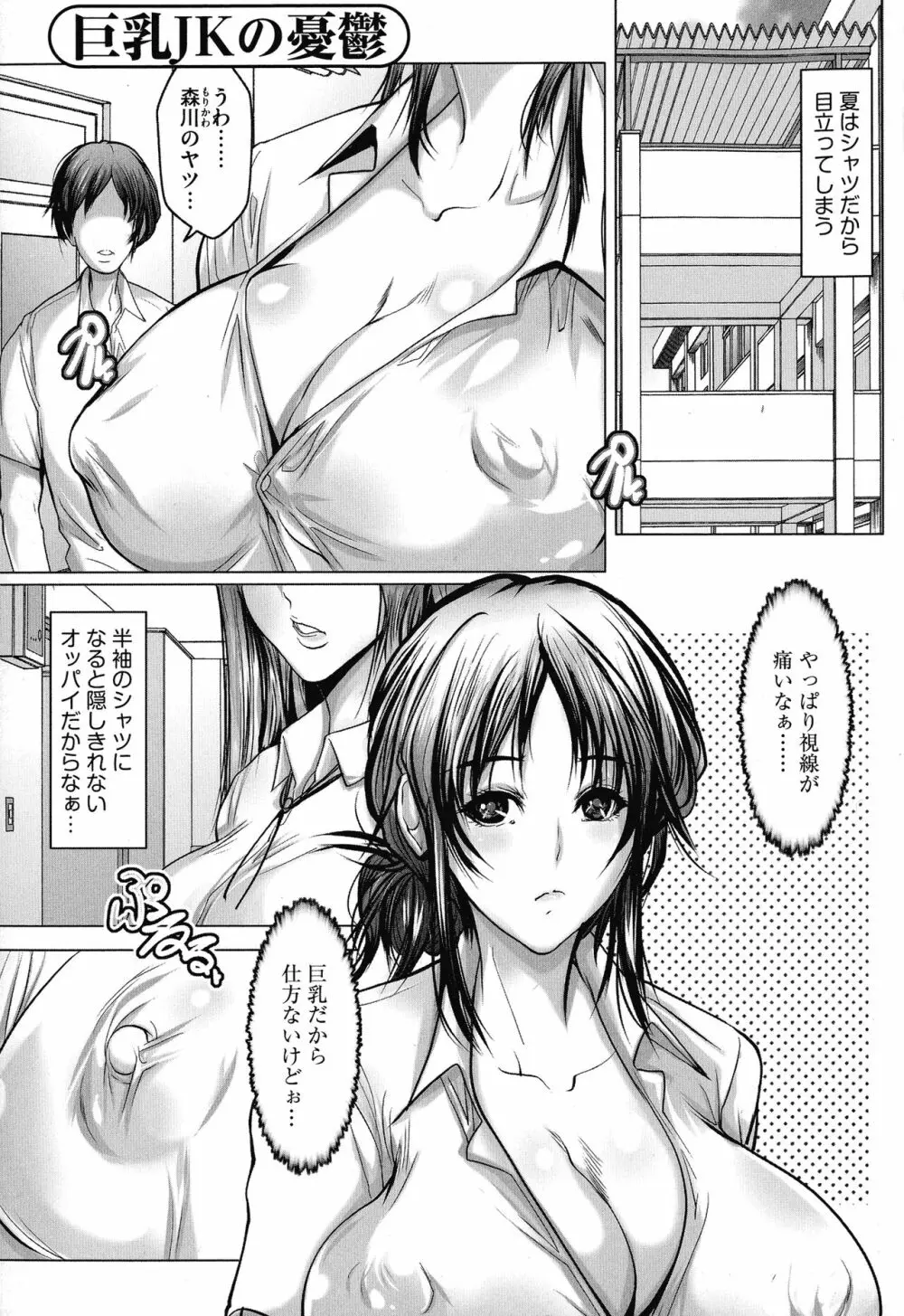 巨乳JKの性教育と課外授業 Page.7