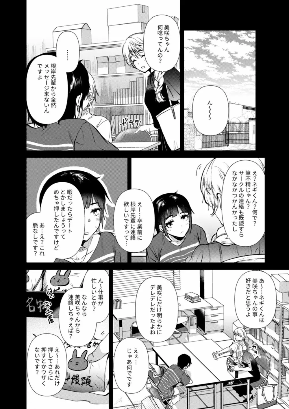 センパイ、週末ヒマですか? Page.28