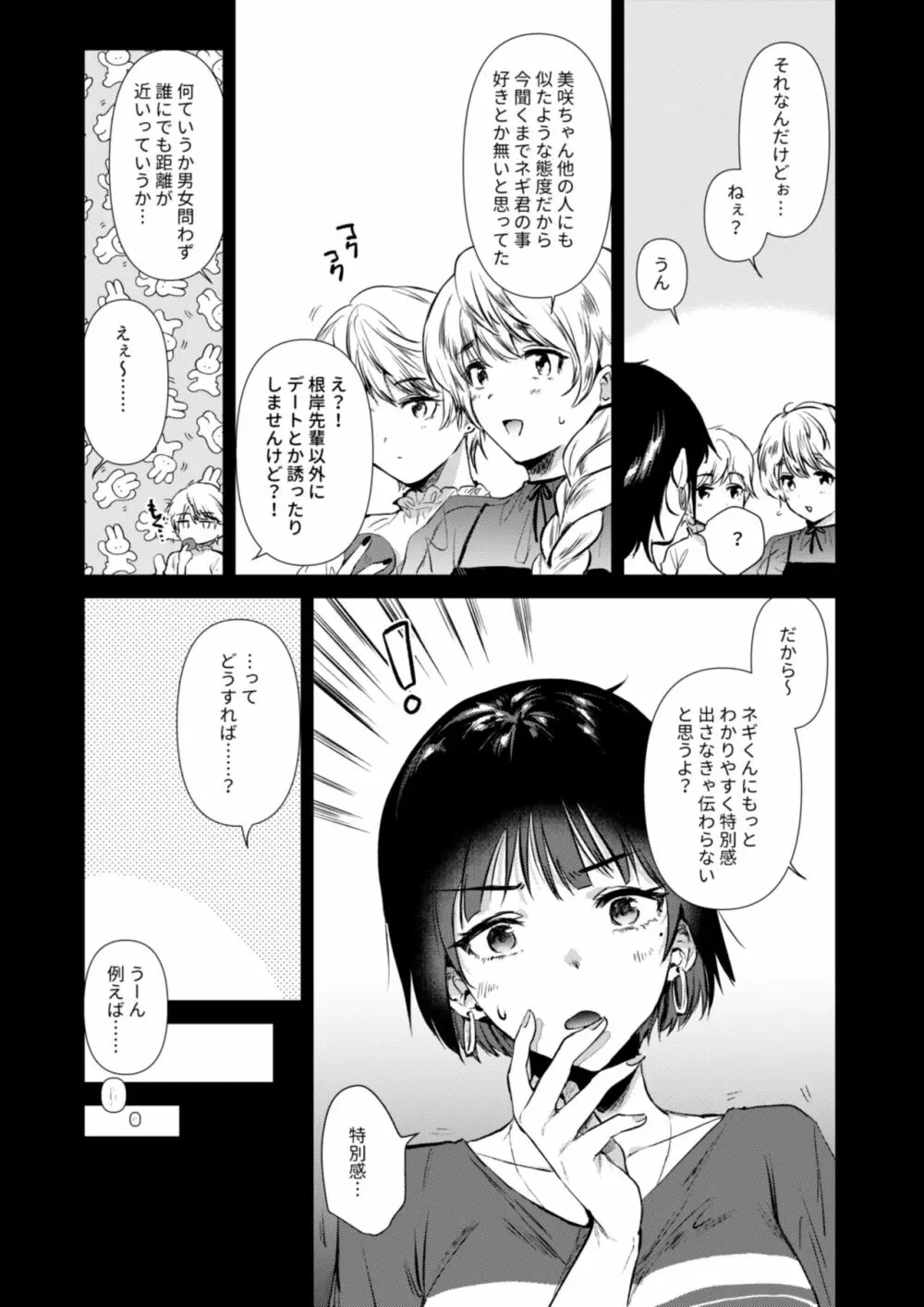 センパイ、週末ヒマですか? Page.29