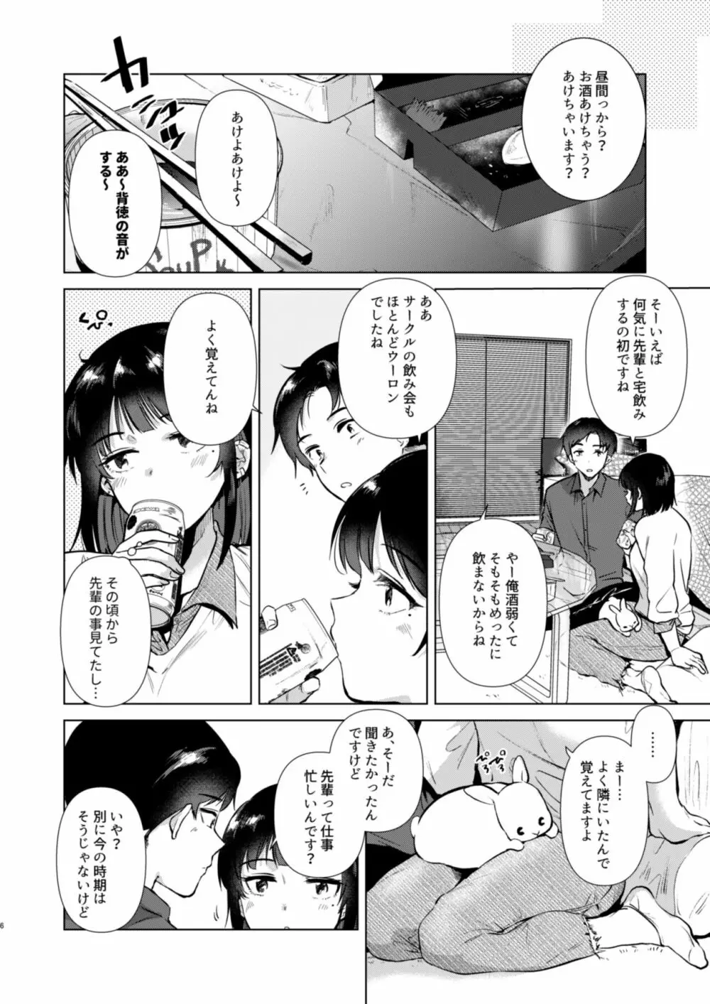 センパイ、週末ヒマですか? Page.6