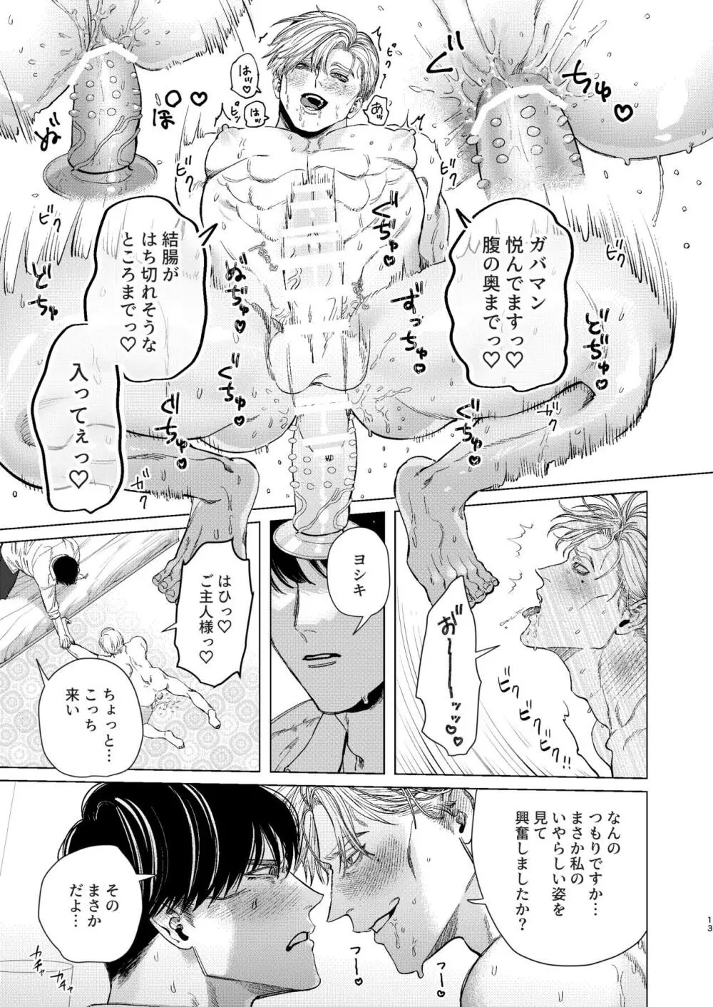 俺を守るのは金髪ガチムチ淫乱SP?! Page.12