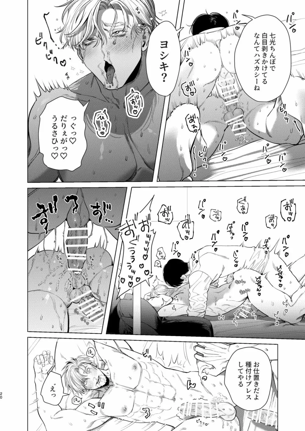 俺を守るのは金髪ガチムチ淫乱SP?! Page.19