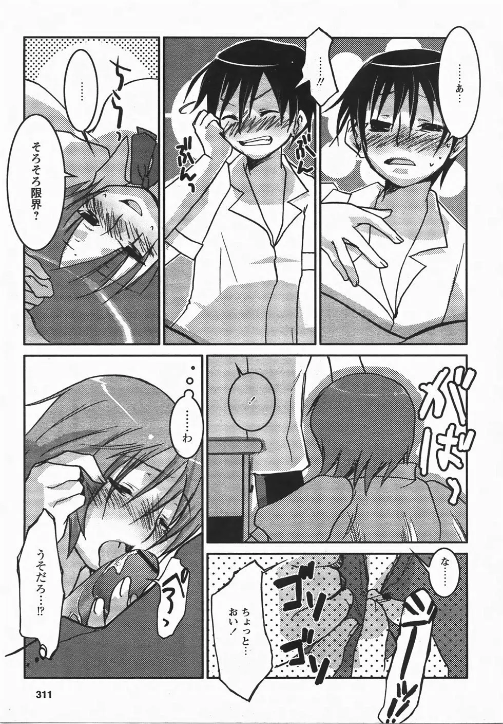 コミックレヴォリューション Vol.3 Page.311