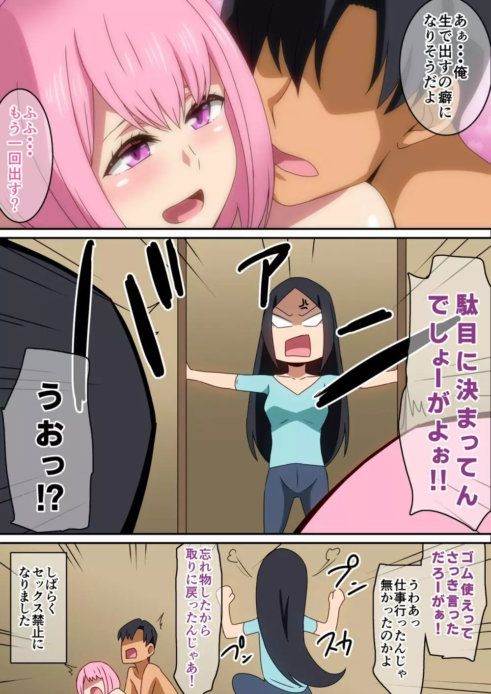 セフレな幼馴染 Page.19