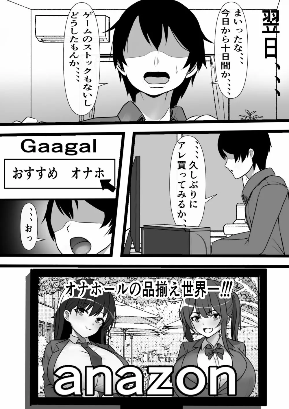 俺のオナホがクラスメイトの生マンコと繋がっていた件 Page.3