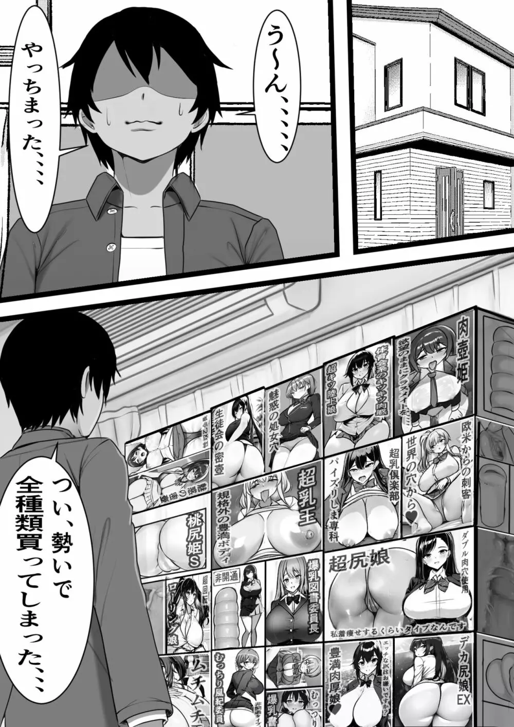 俺のオナホがクラスメイトの生マンコと繋がっていた件 Page.7