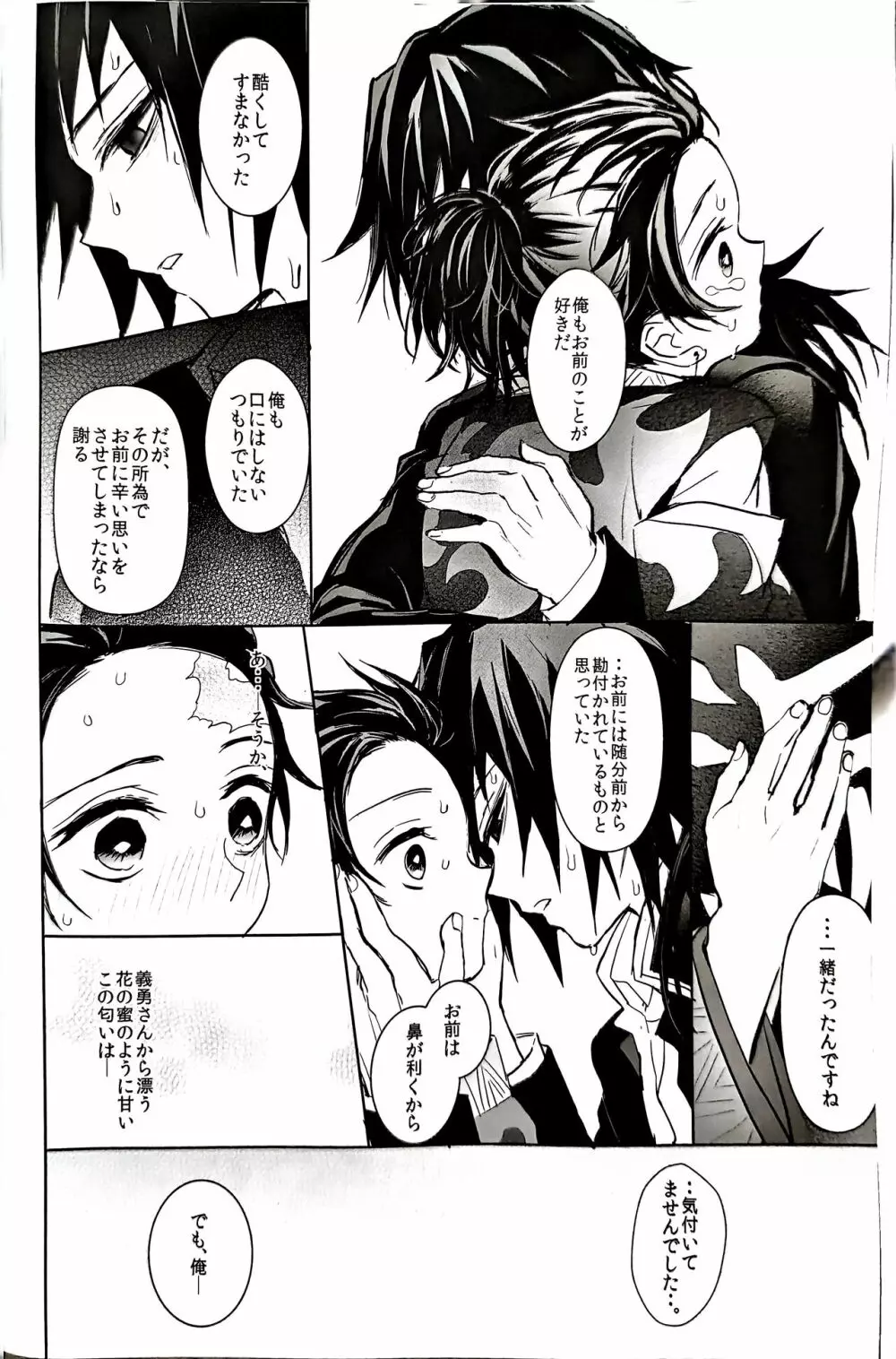 熱を孕む Page.37