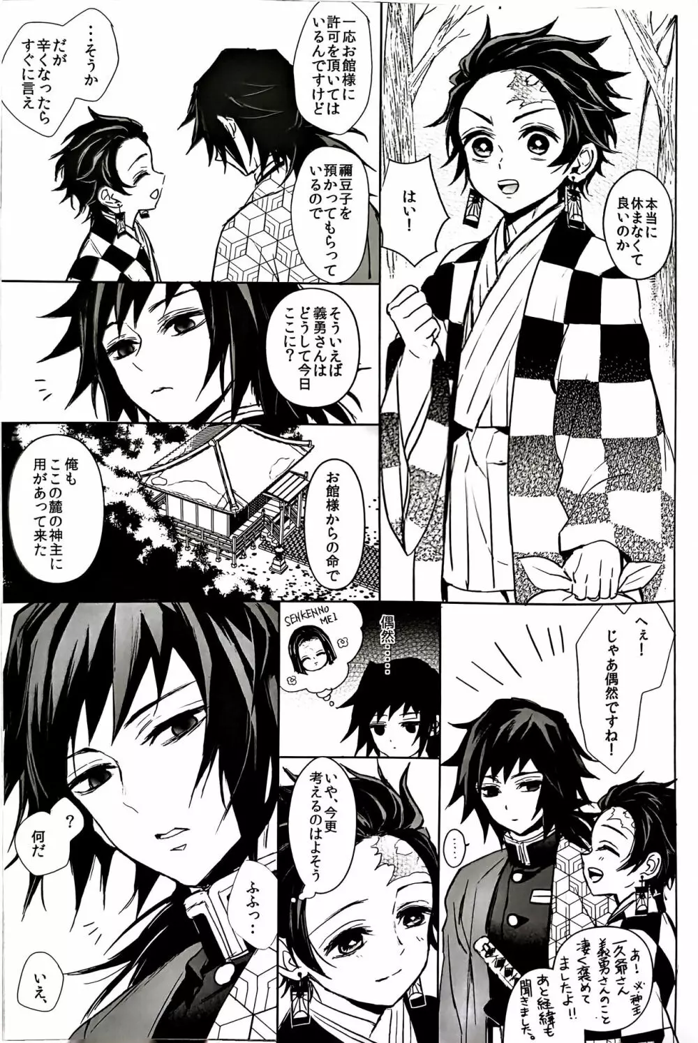 熱を孕む Page.42