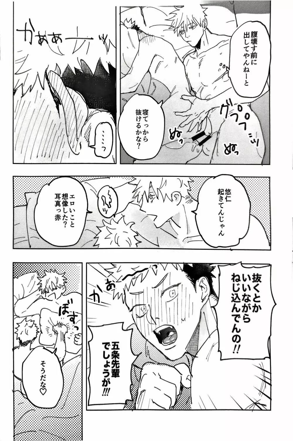 それが愛ってやつでしょ Page.27