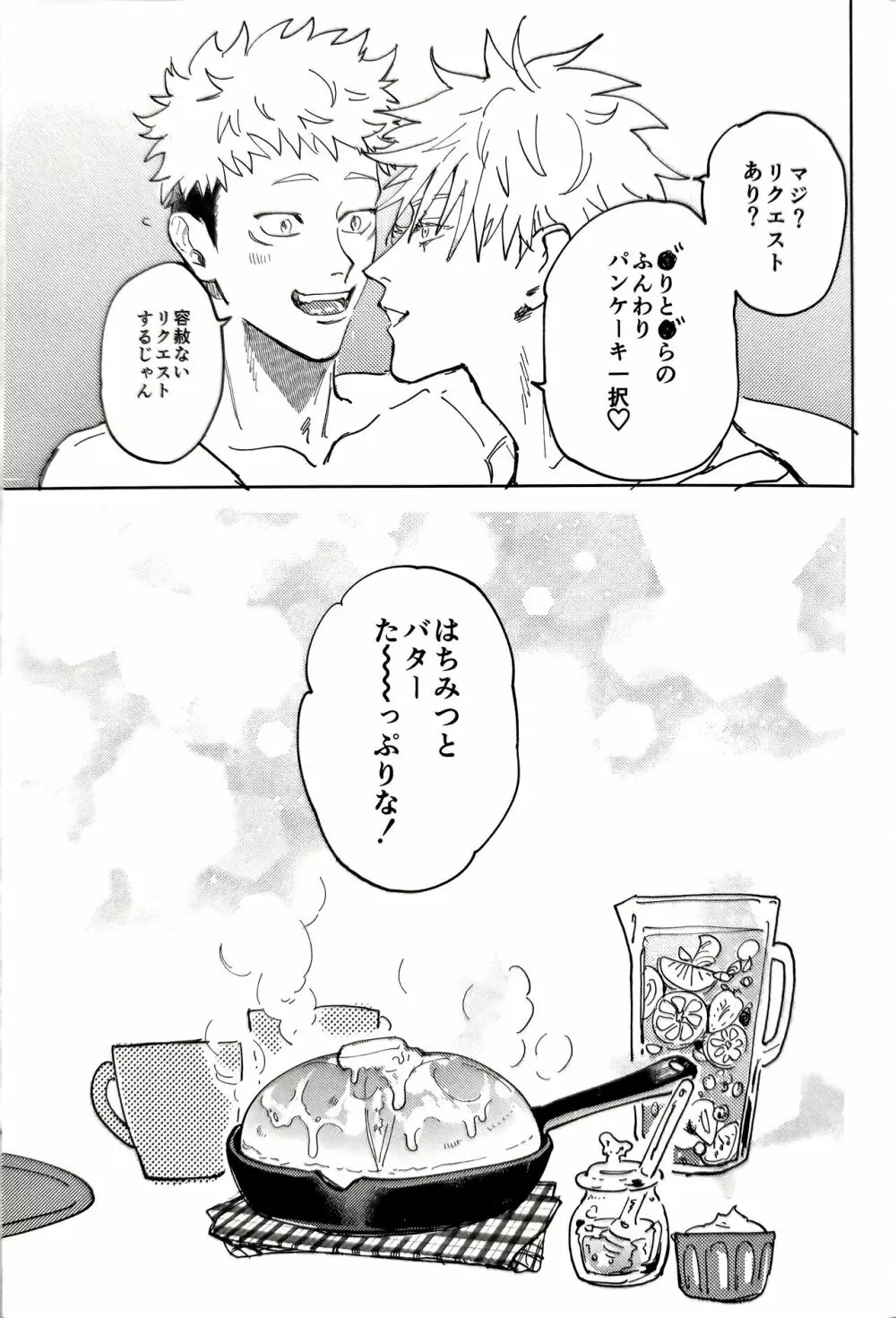 それが愛ってやつでしょ Page.30