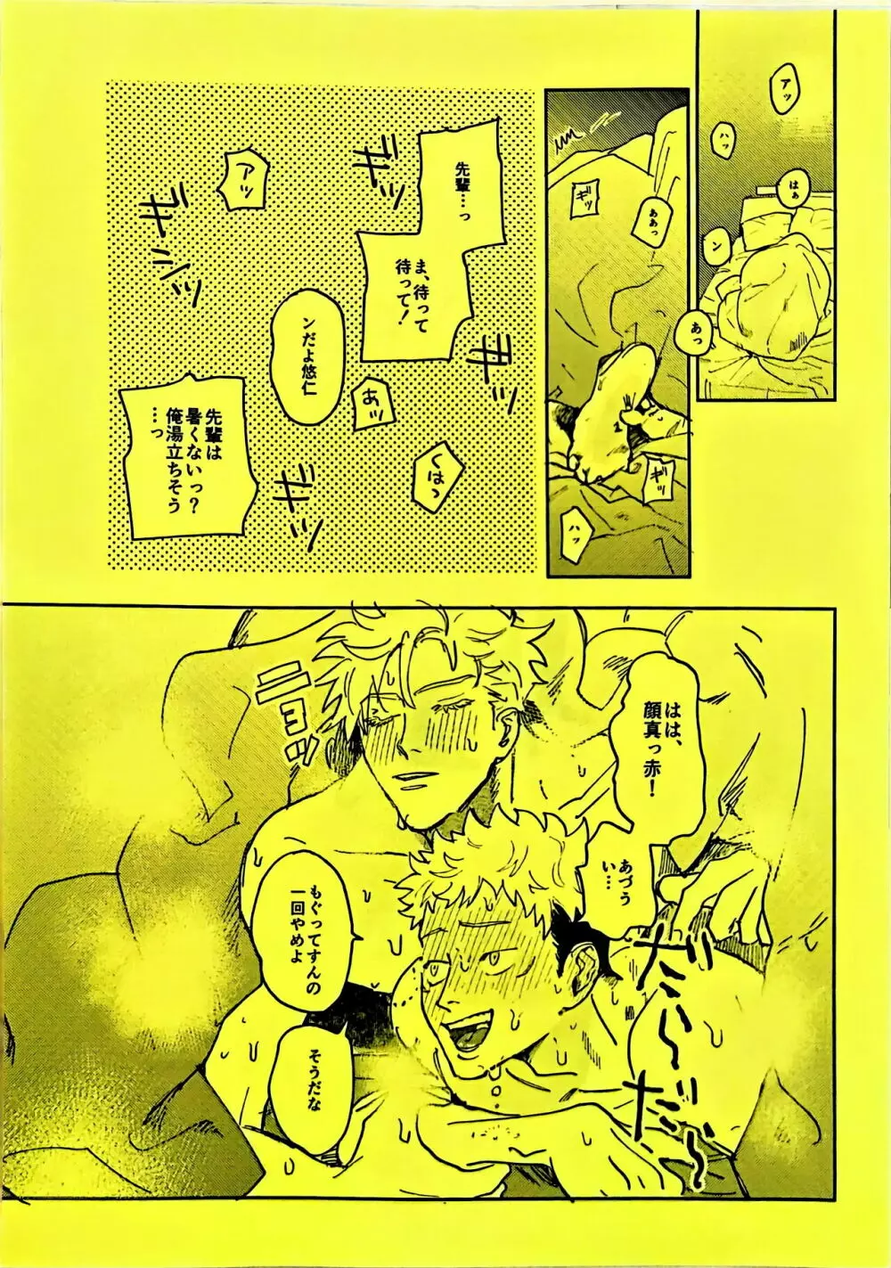 それが愛ってやつでしょ Page.33