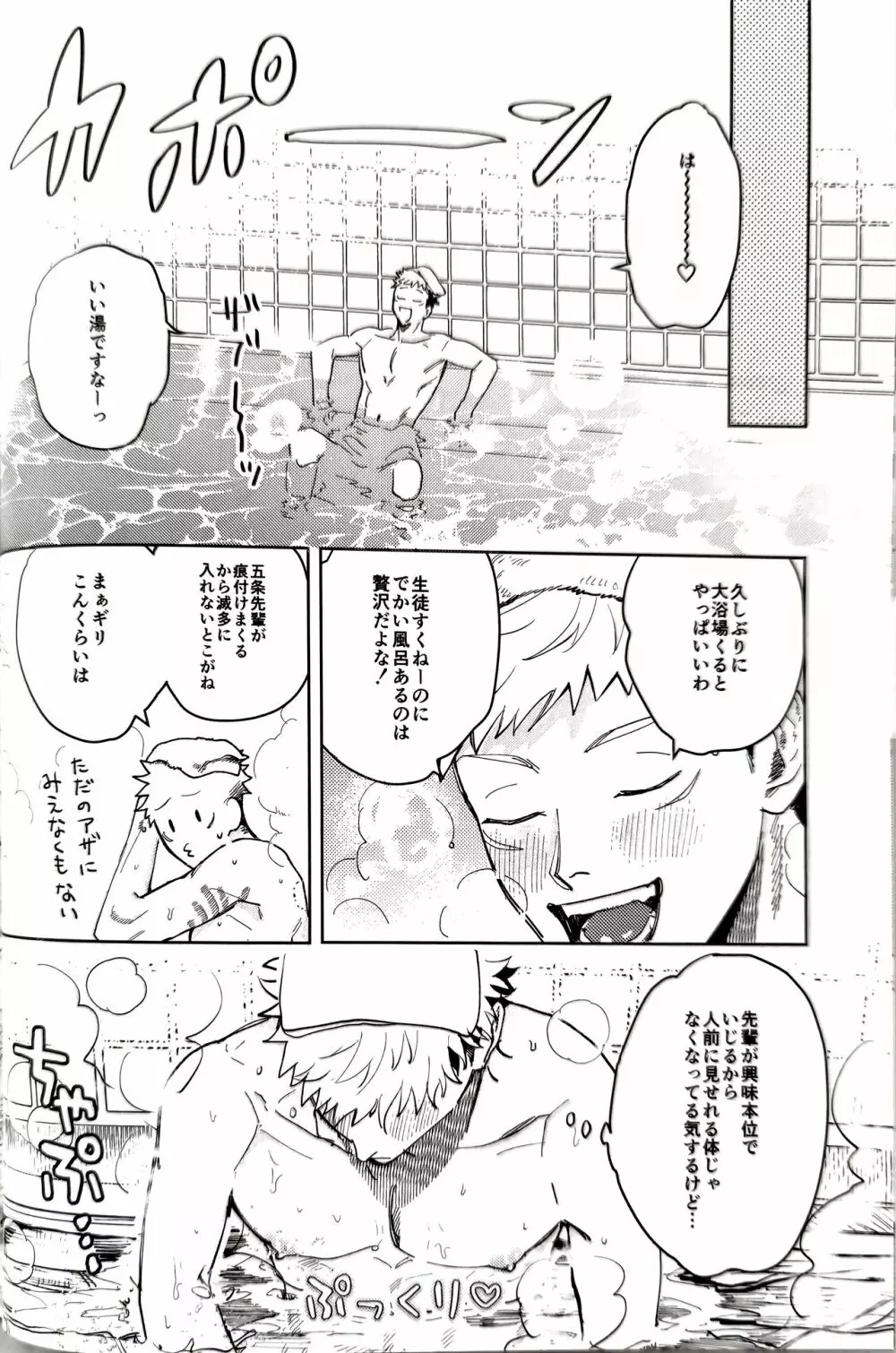 それが愛ってやつでしょ Page.7