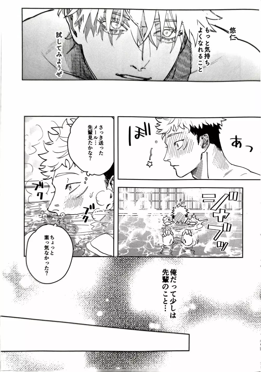 それが愛ってやつでしょ Page.8