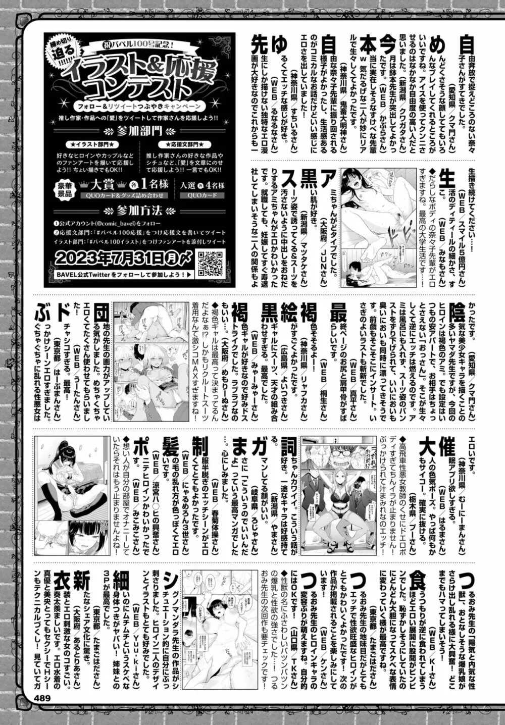 COMIC BAVEL 2023年9月号 Page.484