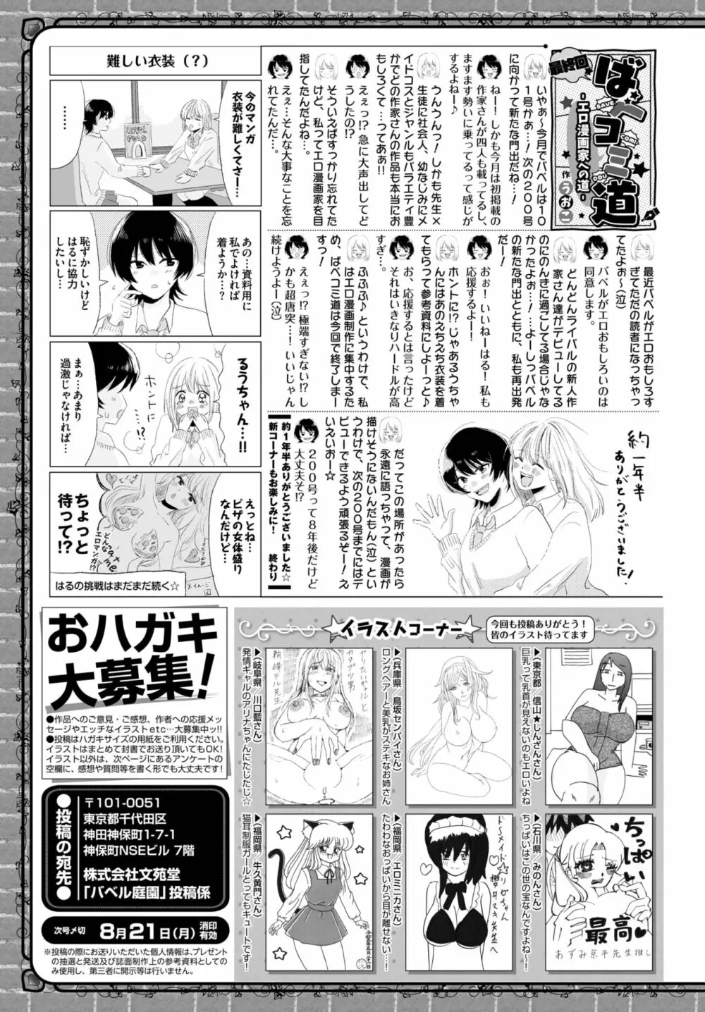 COMIC BAVEL 2023年9月号 Page.486