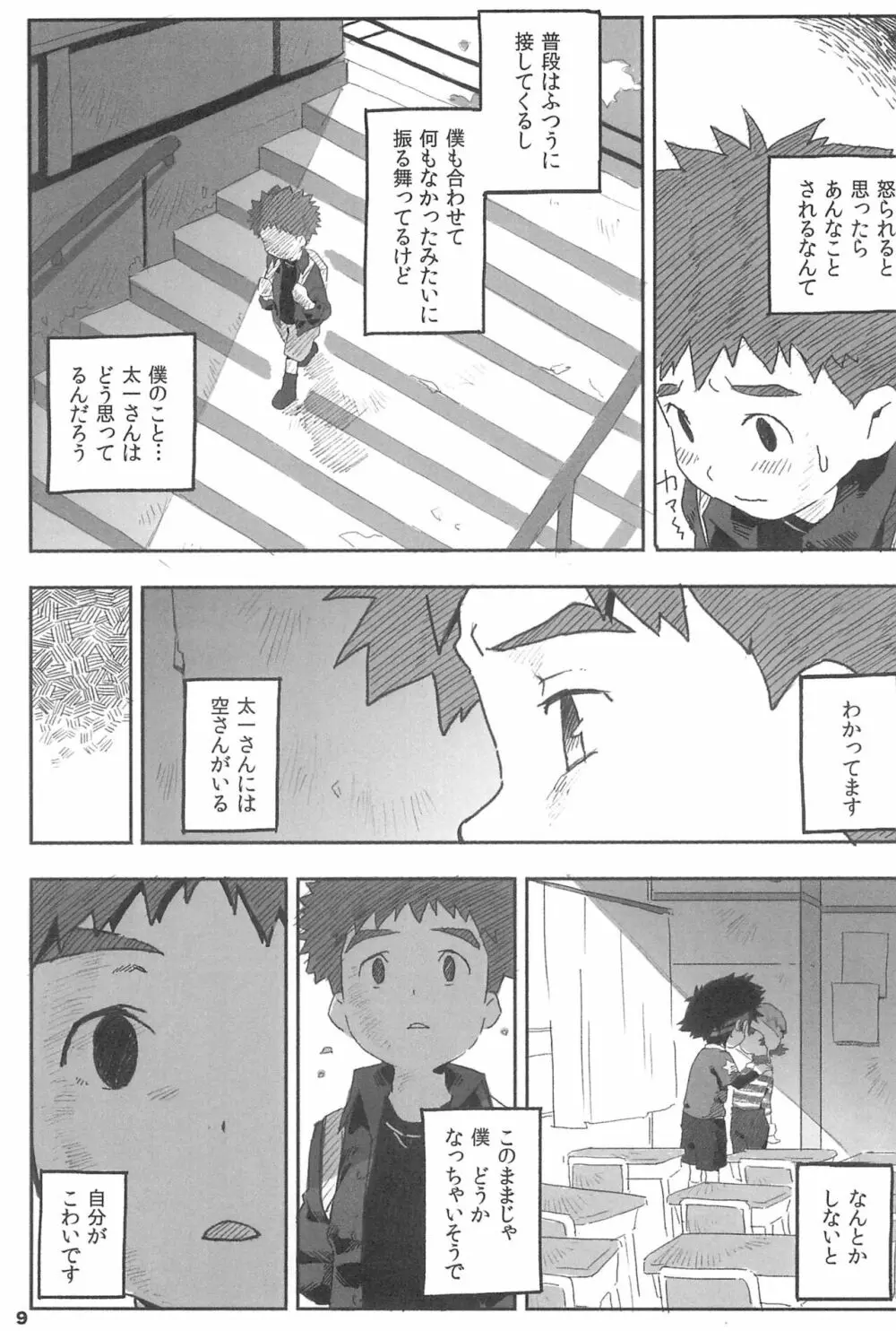 空白地帯の功労者 Page.11