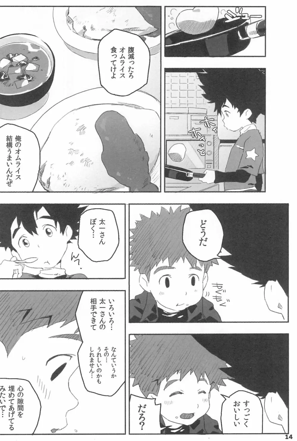 空白地帯の功労者 Page.16