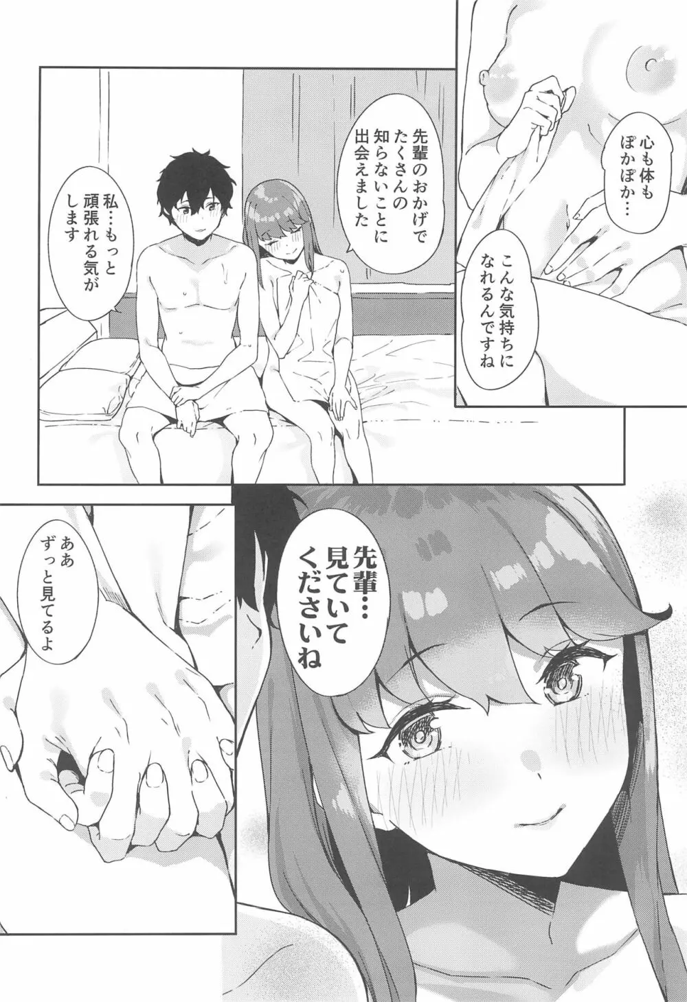 芳澤ちゃんと Page.36