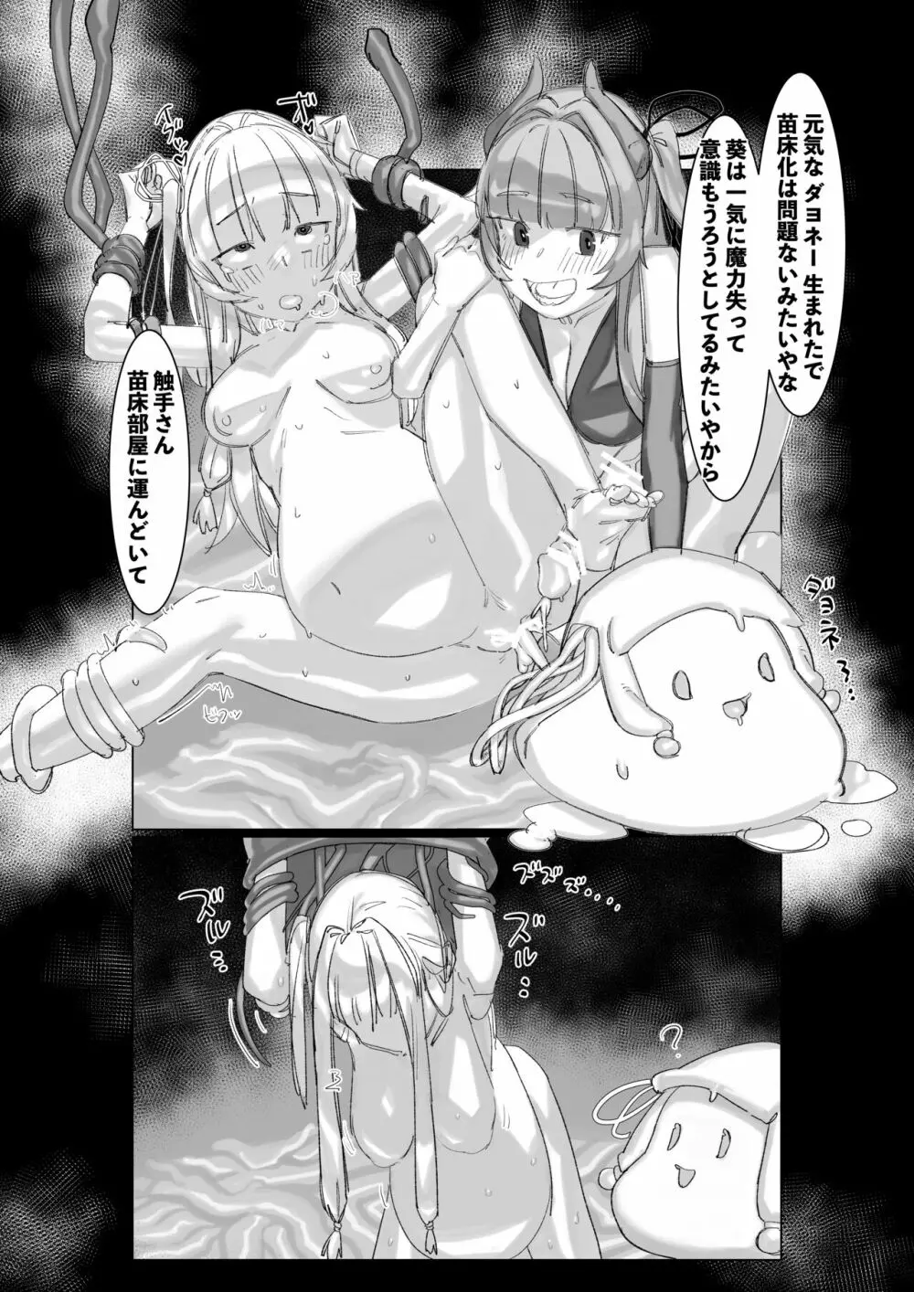 茜葵フタナリ触手ボテエロトラップダンジョン Page.25