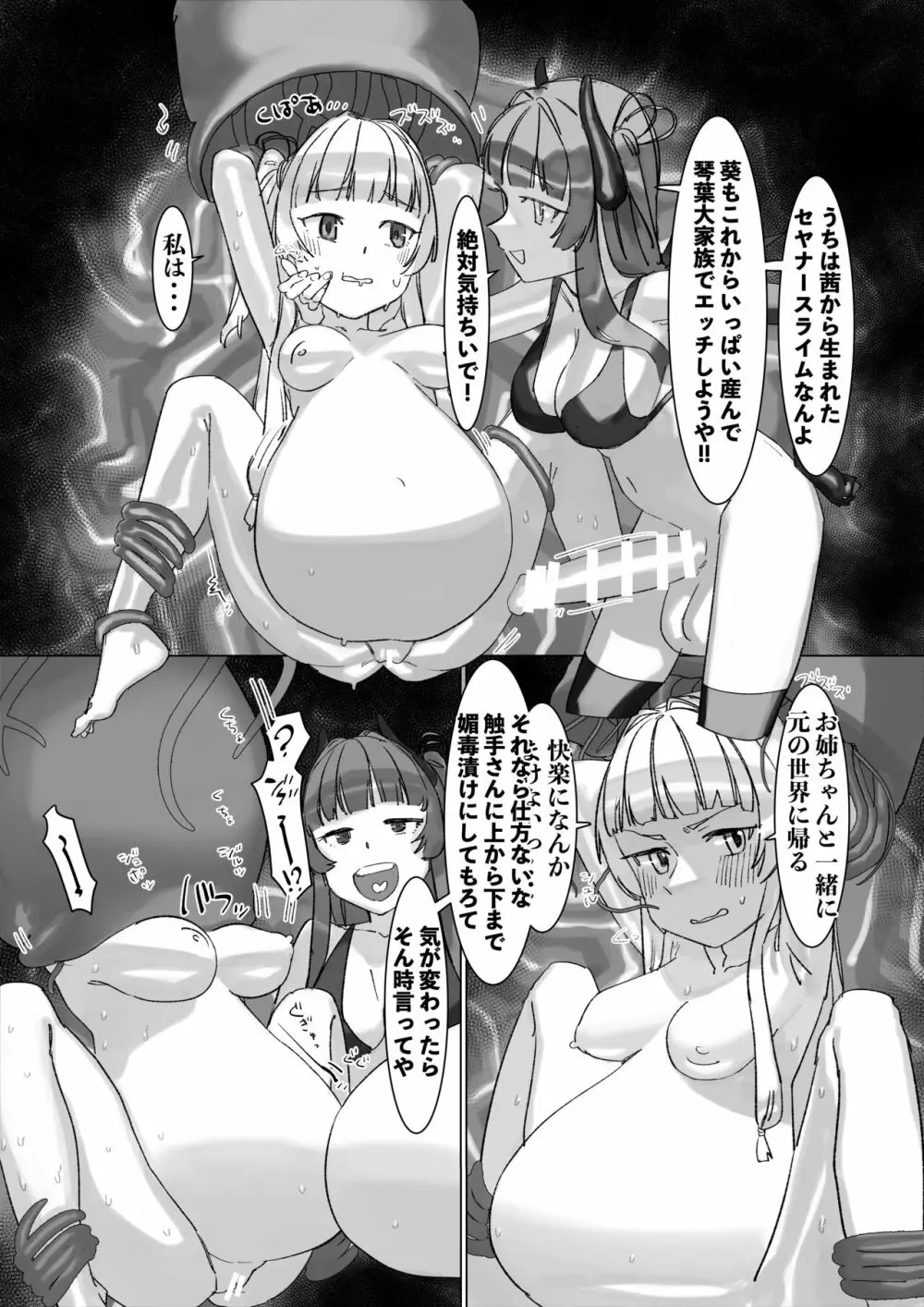 茜葵フタナリ触手ボテエロトラップダンジョン Page.28