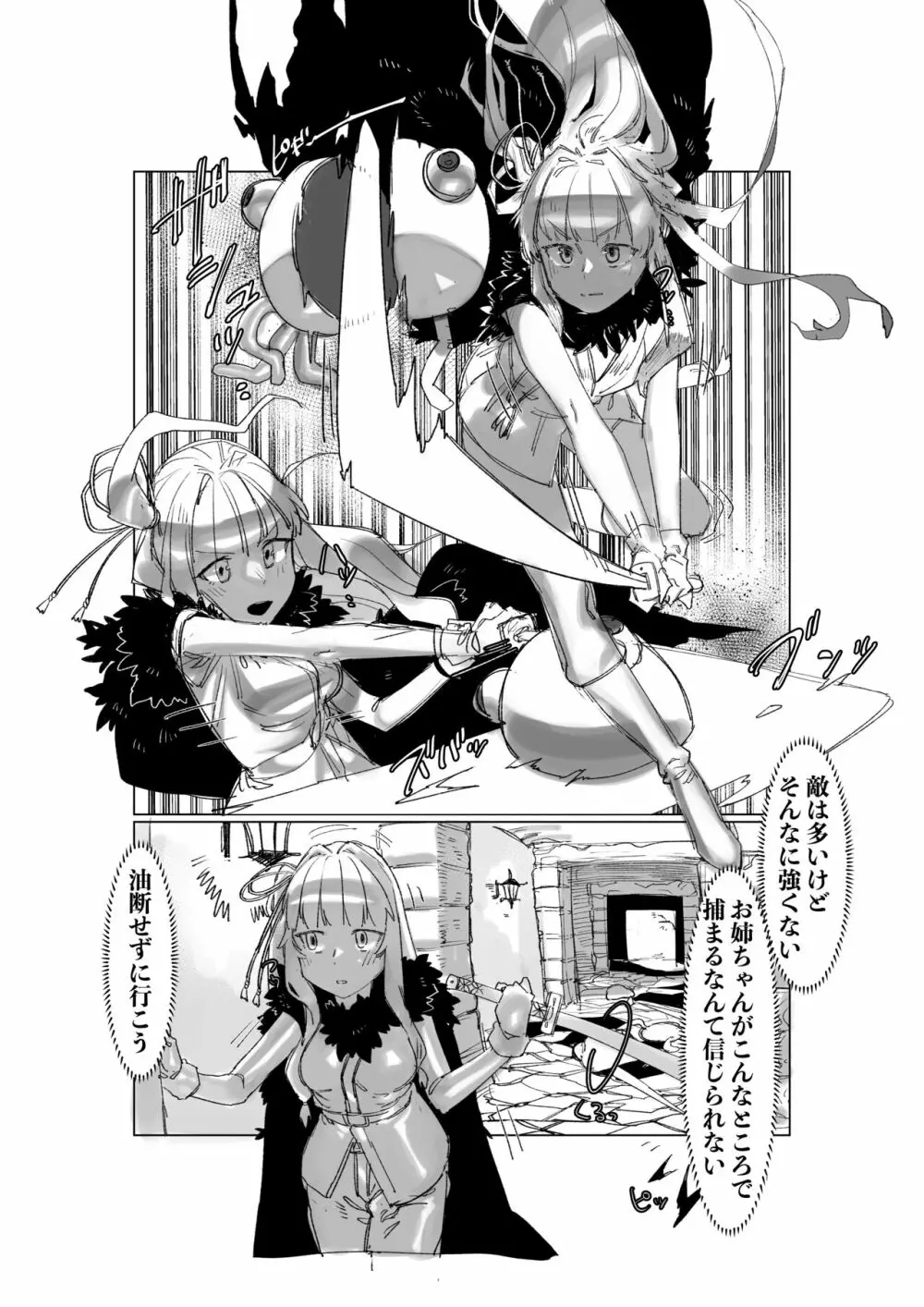 茜葵フタナリ触手ボテエロトラップダンジョン Page.3