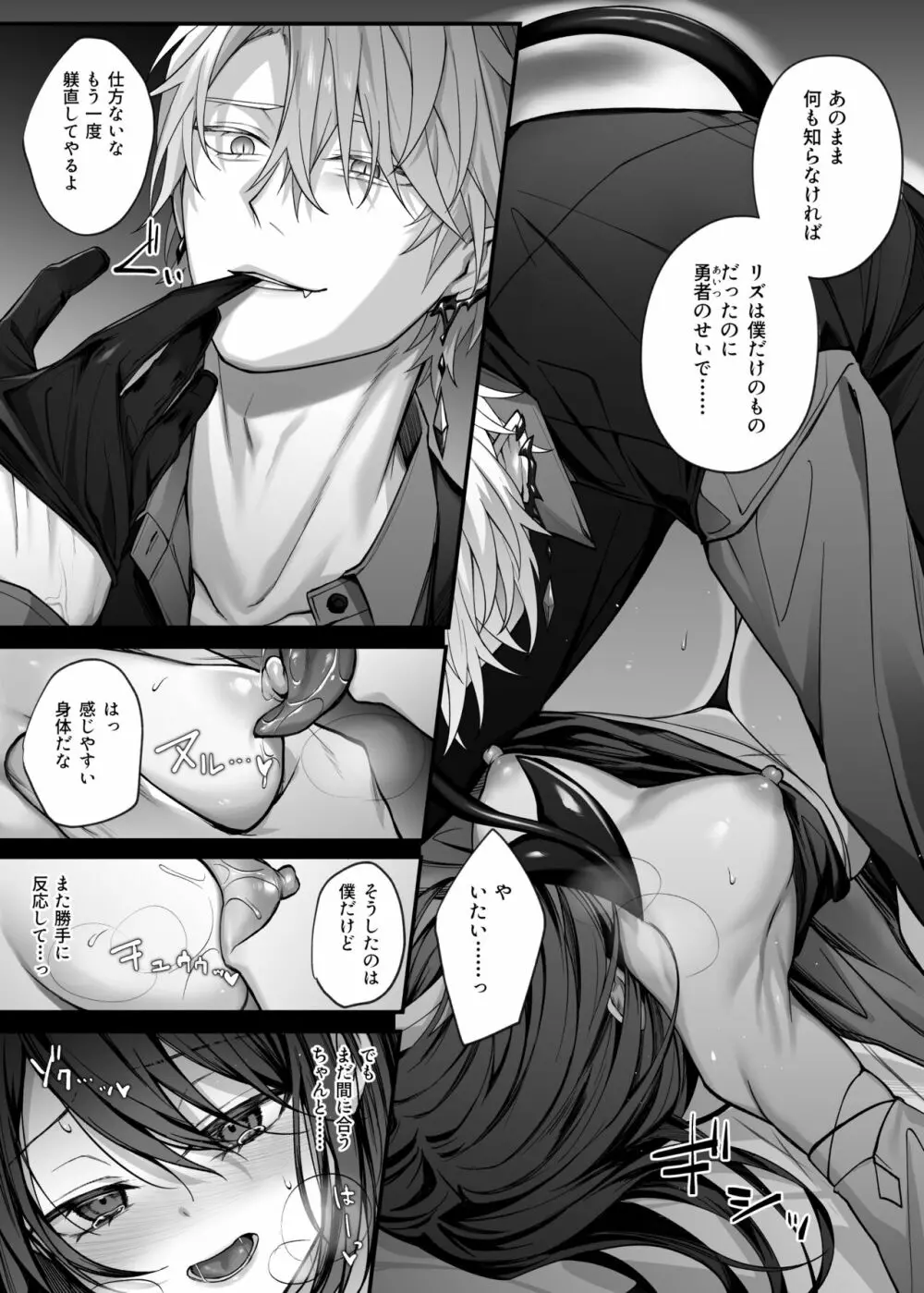 勇者パーティの聖女は淫魔の奴隷でした。 Page.12