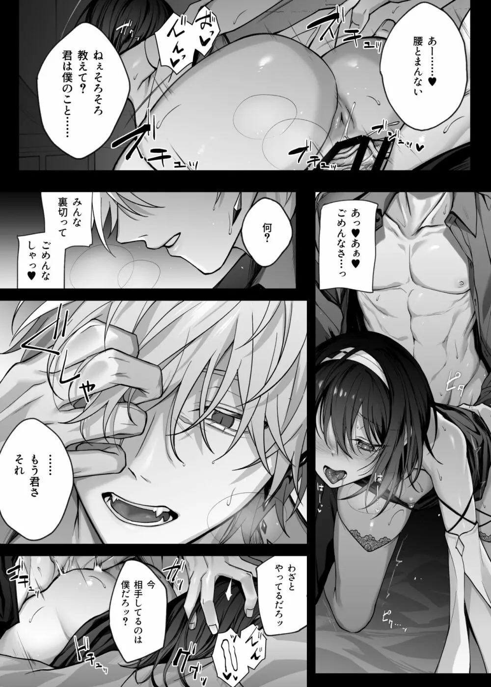 勇者パーティの聖女は淫魔の奴隷でした。 Page.28