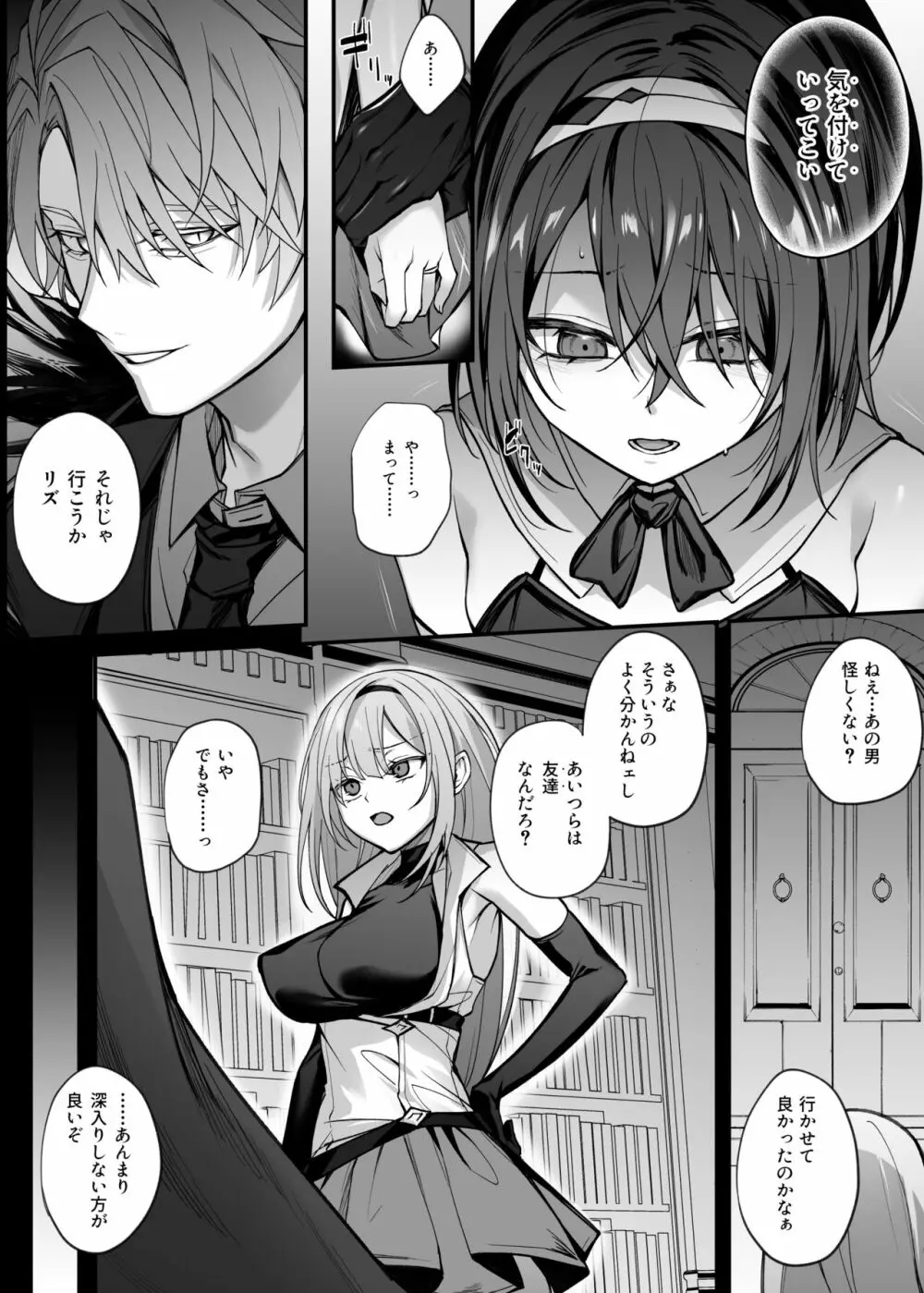 勇者パーティの聖女は淫魔の奴隷でした。 Page.6