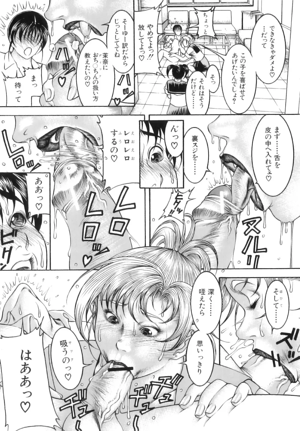 汁濁教師 Page.14