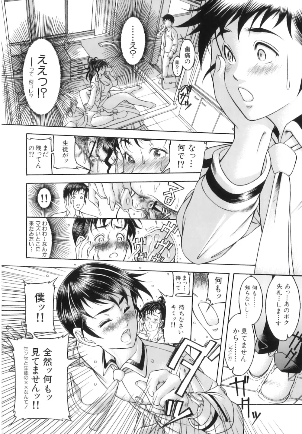 汁濁教師 Page.197