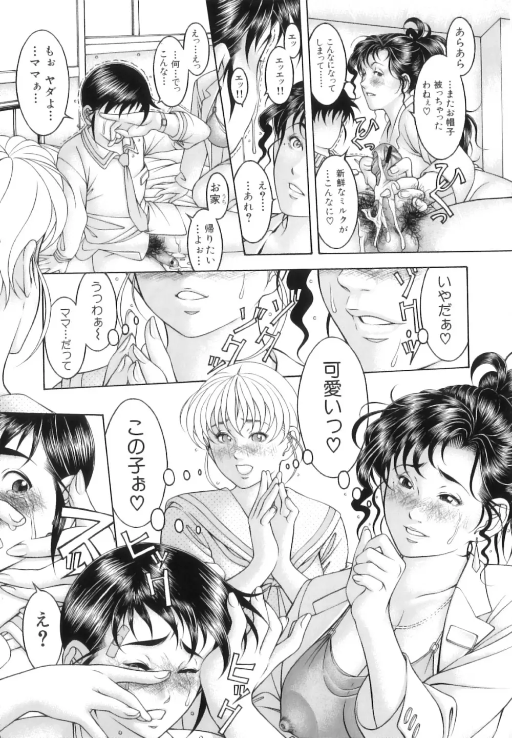 汁濁教師 Page.204