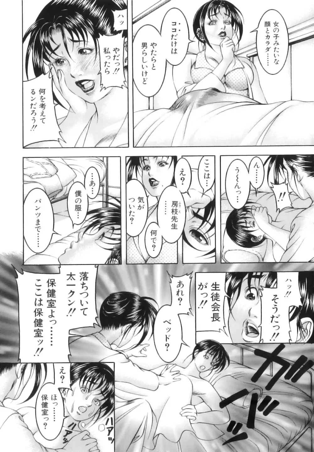 汁濁教師 Page.60