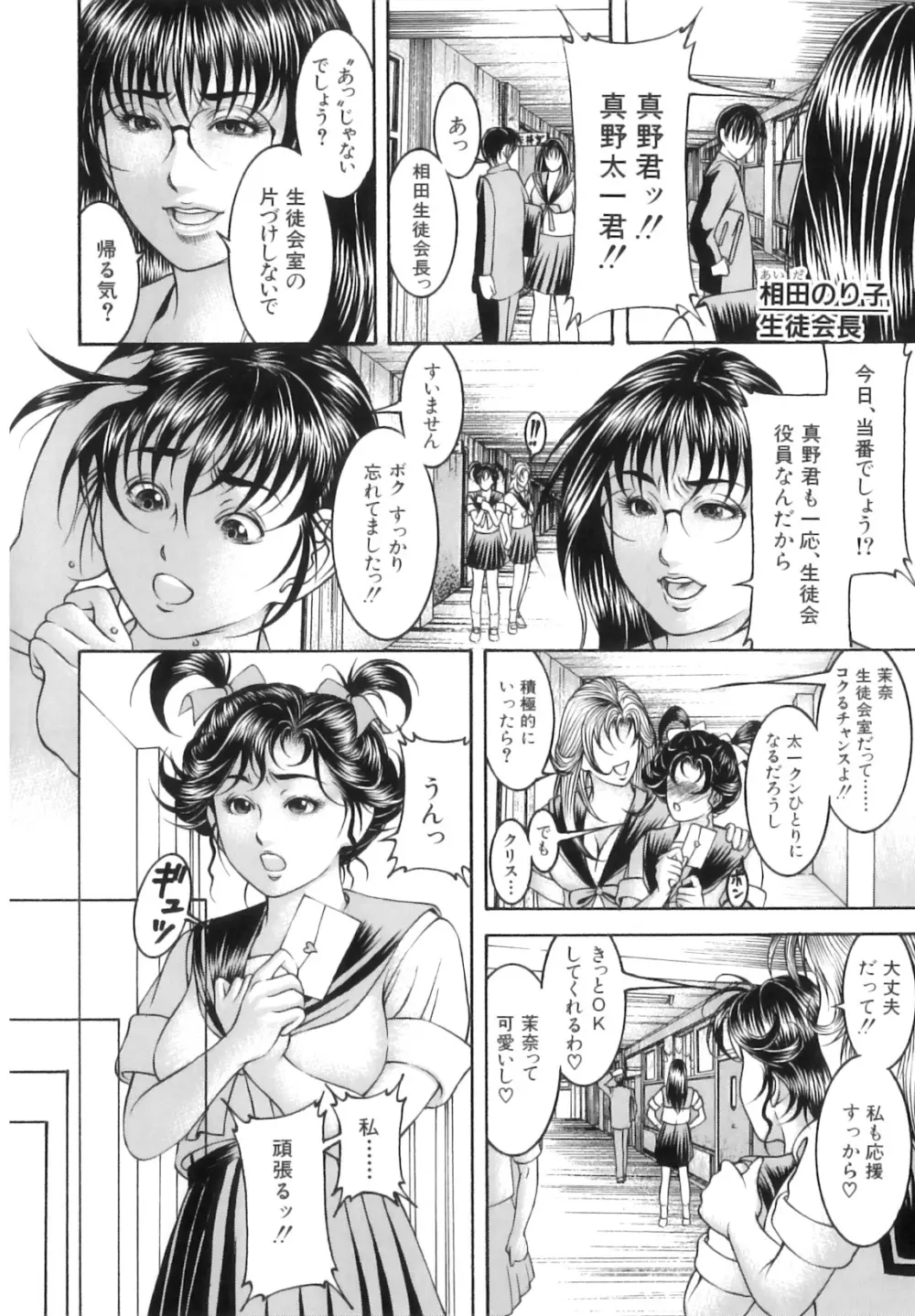 汁濁教師 Page.7