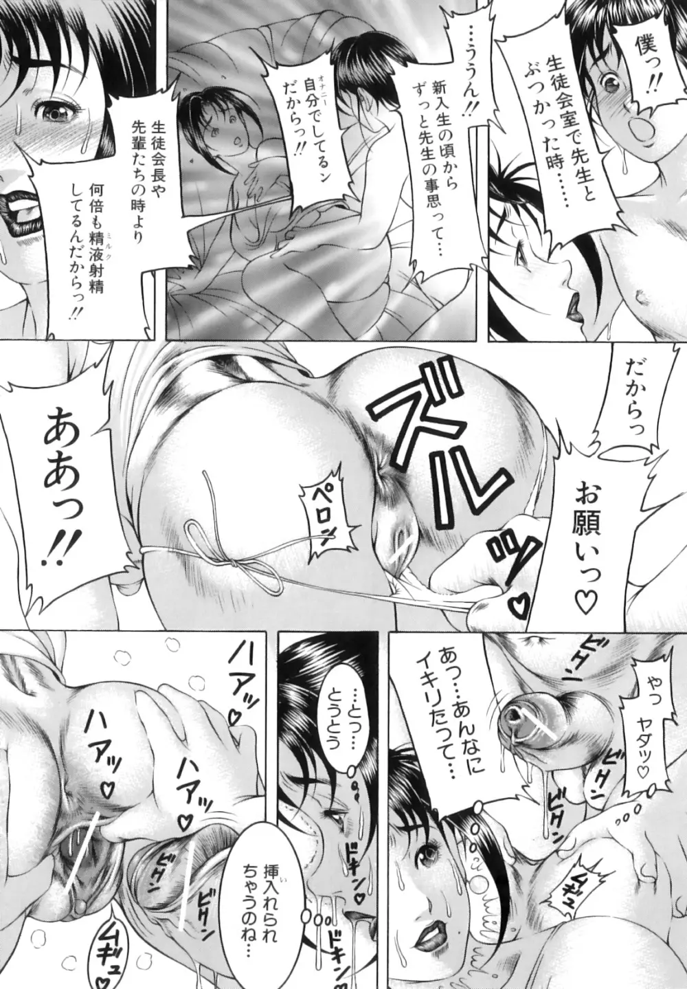 汁濁教師 Page.75